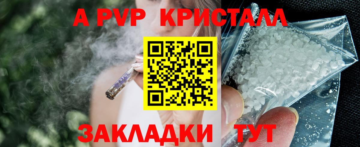 Alfa_PVP Crystall Севастополь