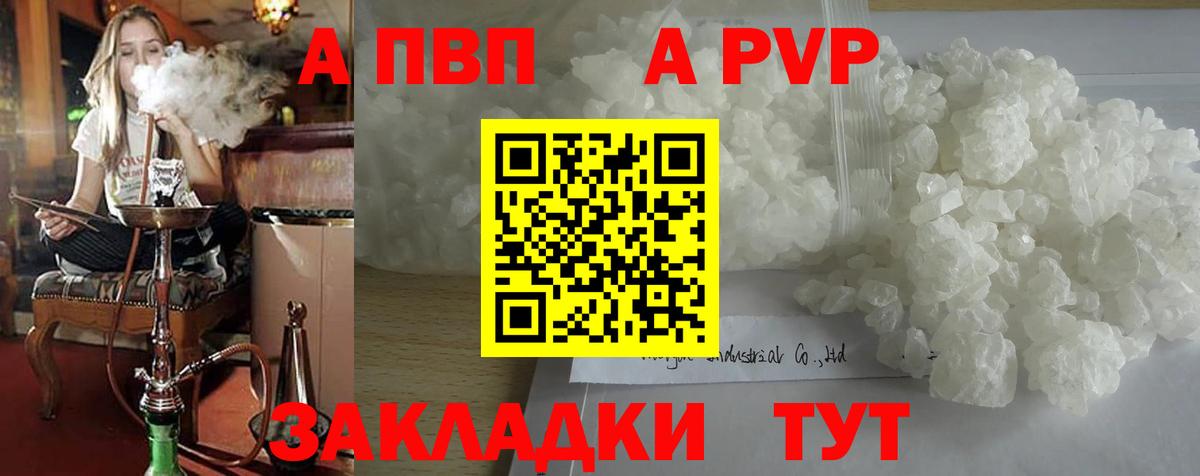 A-PVP Crystall  Alpha-PVP мука  Севастополь  купить наркотик  Вход с VPN  A PVP 