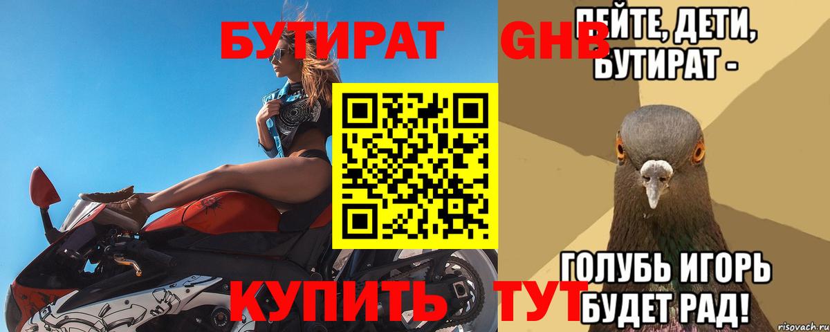 Бутират оксана Севастополь