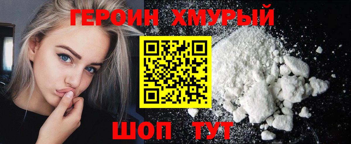 Севастополь  Героин  Вход с VPN  ГЕРОИН белый 