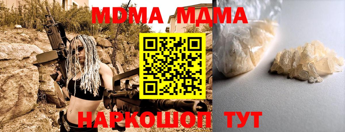 MDMA кристаллы Севастополь