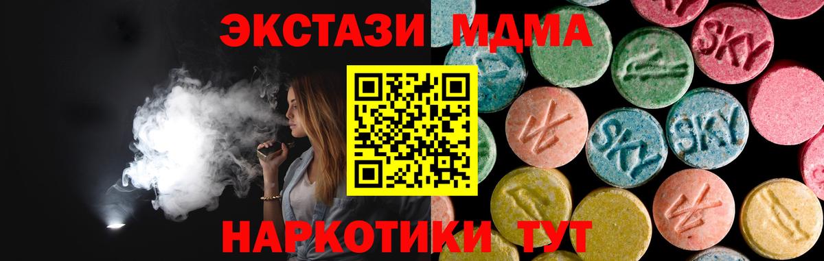 МДМА  MDMA молли  Севастополь  Вход с VPN  МДМА молли 