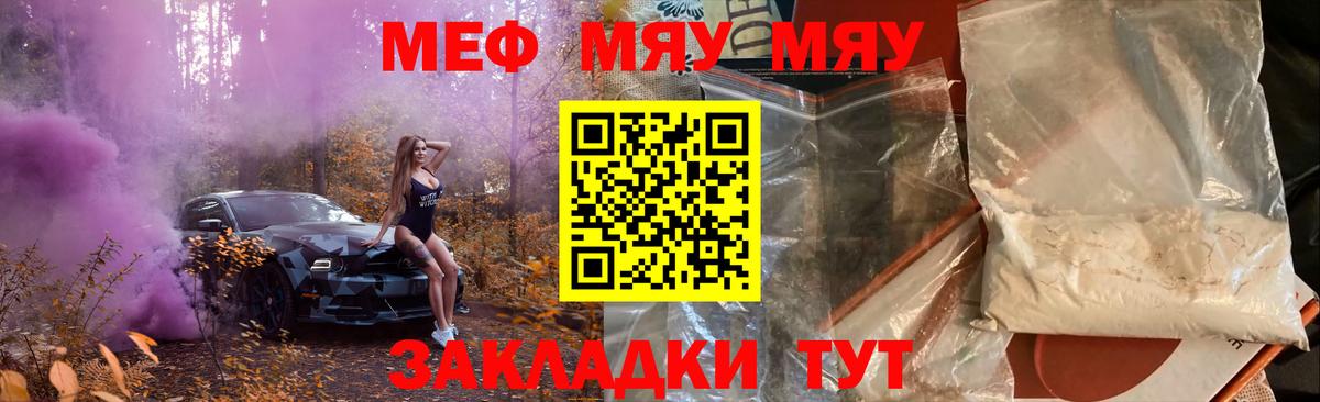 Севастополь  МЕФ мяу мяу  Мефедрон mephedrone  МЯУ-МЯУ  Вход с VPN 