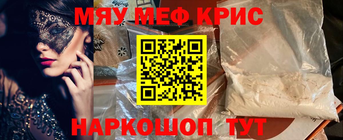 Меф мяу мяу Севастополь