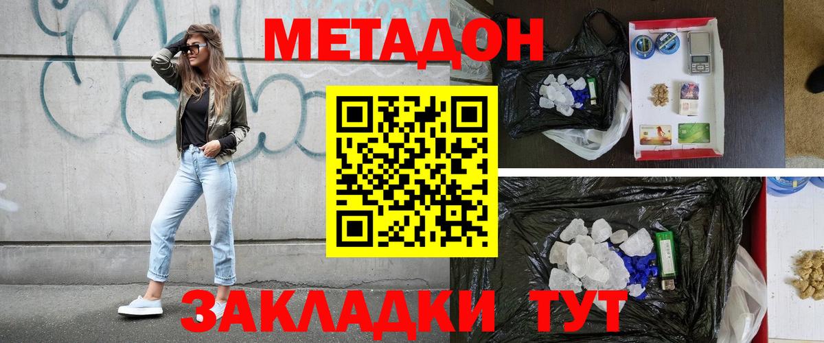 Метадон methadone  Вход с VPN  Севастополь  МЕТАДОН мёд 
