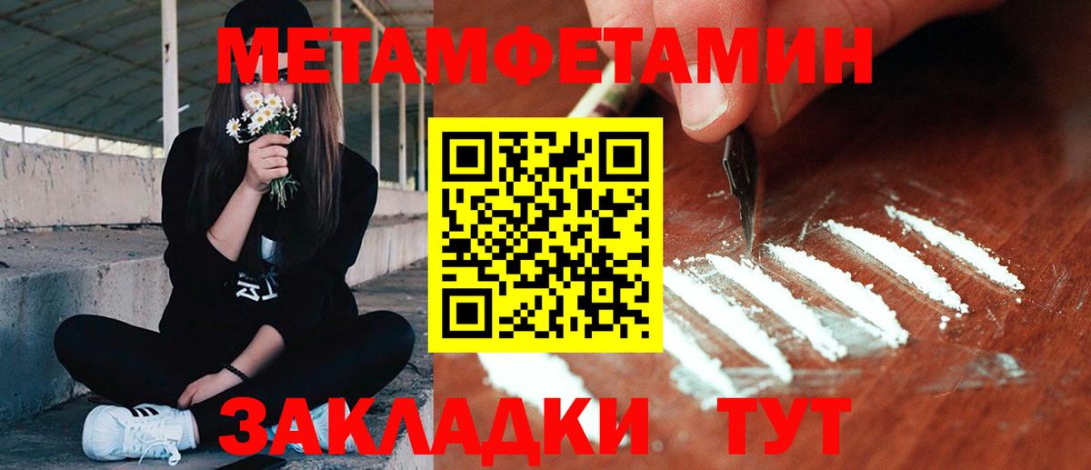 МЕТАМФЕТАМИН витя Севастополь